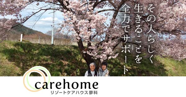 長野県の介護付き有料老人ホーム|リゾートケアハウス蓼科の写真(長野県茅野市)